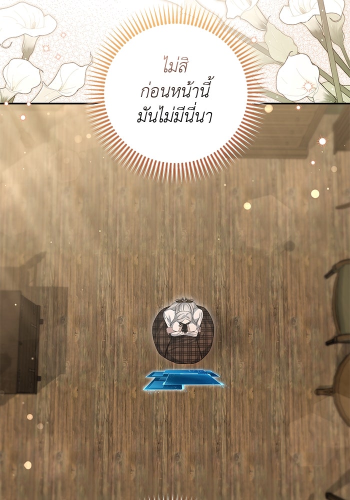 เกมรักด่านสุดท้ายจับนายพระเอก - หน้า 42