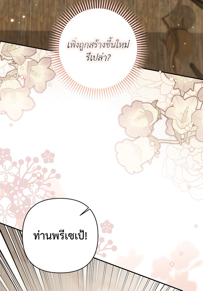 เกมรักด่านสุดท้ายจับนายพระเอก - หน้า 43
