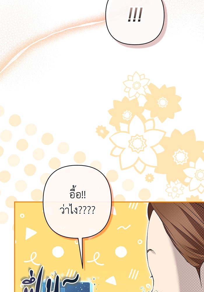 เกมรักด่านสุดท้ายจับนายพระเอก - หน้า 45
