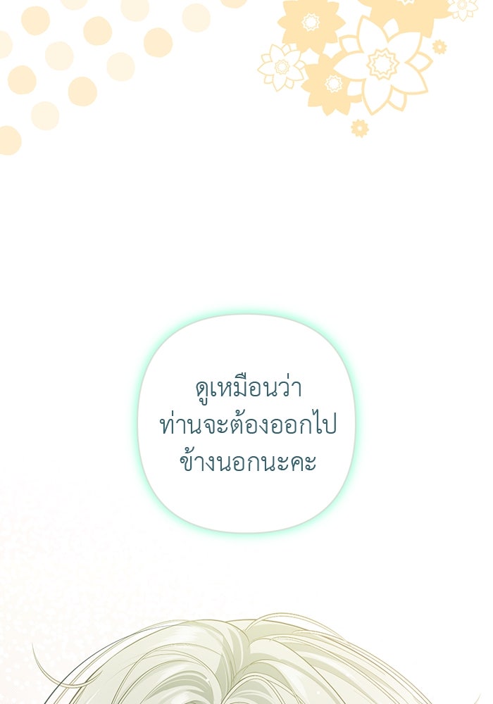 เกมรักด่านสุดท้ายจับนายพระเอก - หน้า 47