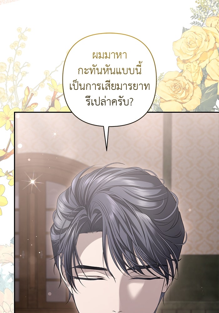 เกมรักด่านสุดท้ายจับนายพระเอก - หน้า 53