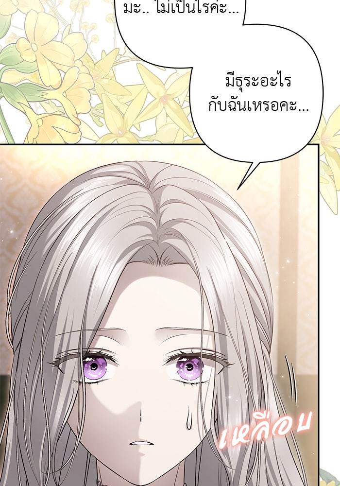 เกมรักด่านสุดท้ายจับนายพระเอก - หน้า 55