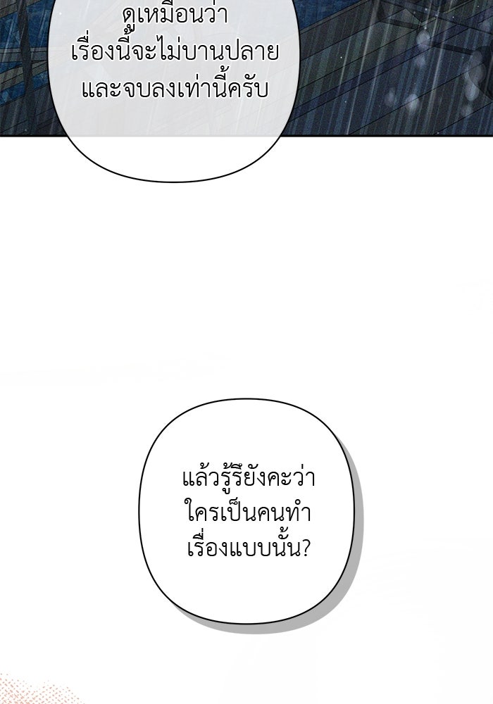 เกมรักด่านสุดท้ายจับนายพระเอก - หน้า 58