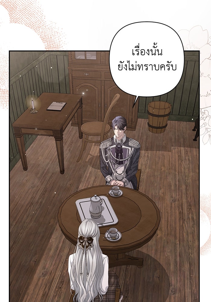 เกมรักด่านสุดท้ายจับนายพระเอก - หน้า 59