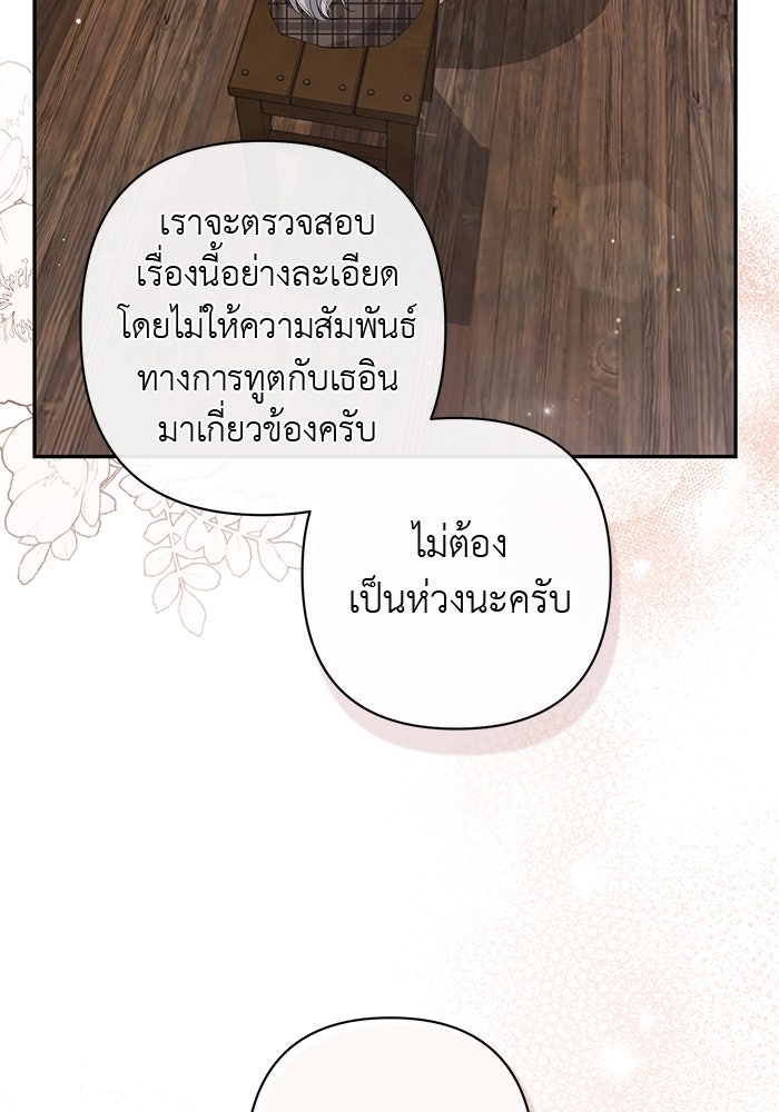 เกมรักด่านสุดท้ายจับนายพระเอก - หน้า 60