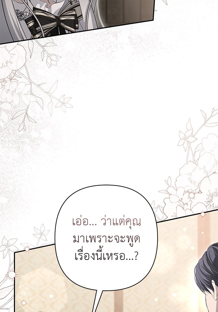 เกมรักด่านสุดท้ายจับนายพระเอก - หน้า 62