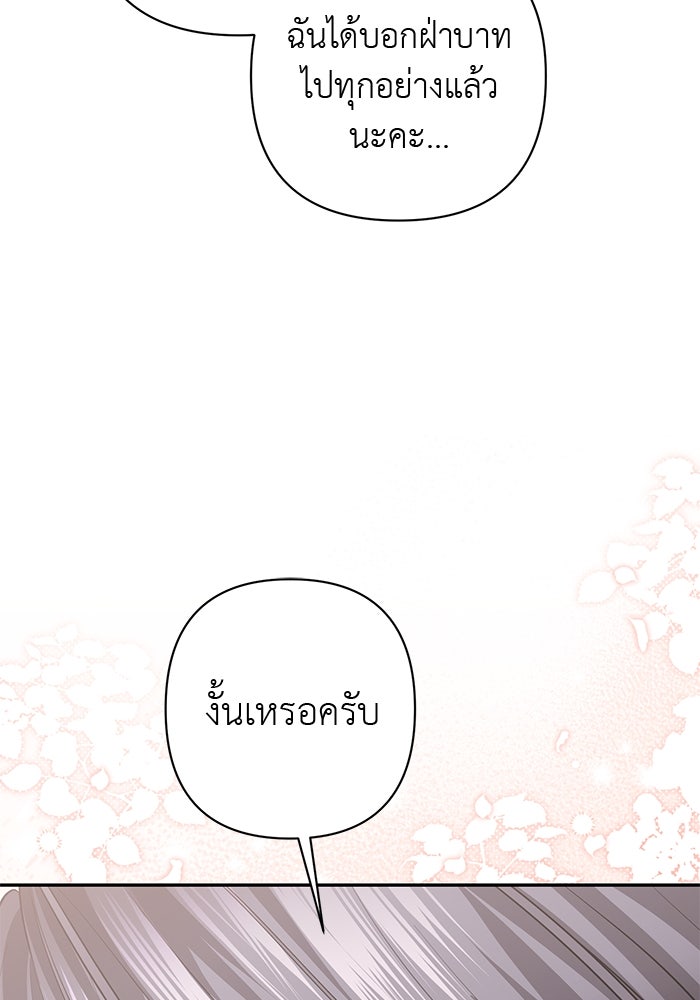 เกมรักด่านสุดท้ายจับนายพระเอก - หน้า 64
