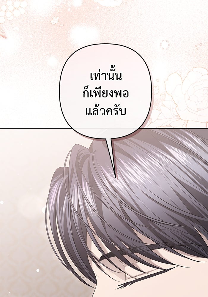 เกมรักด่านสุดท้ายจับนายพระเอก - หน้า 68