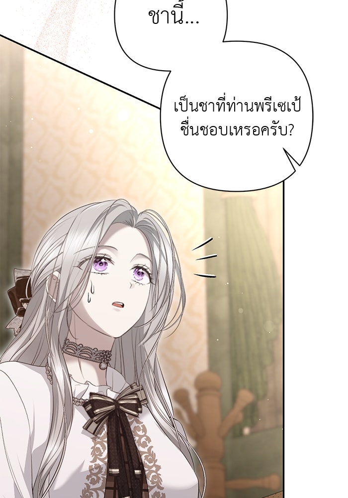 เกมรักด่านสุดท้ายจับนายพระเอก - หน้า 72