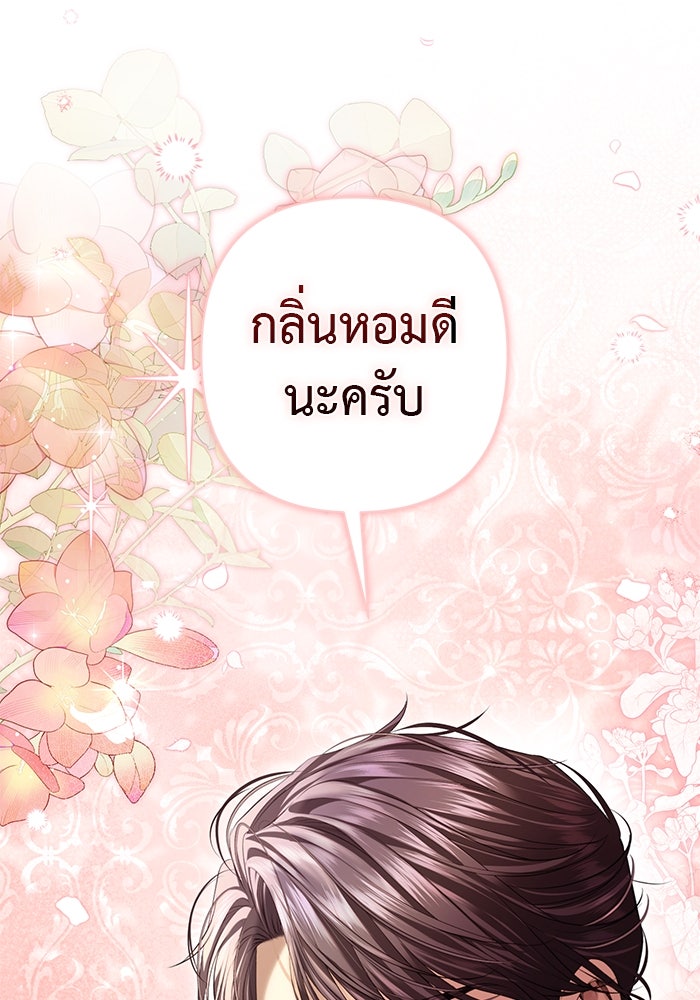 เกมรักด่านสุดท้ายจับนายพระเอก - หน้า 76