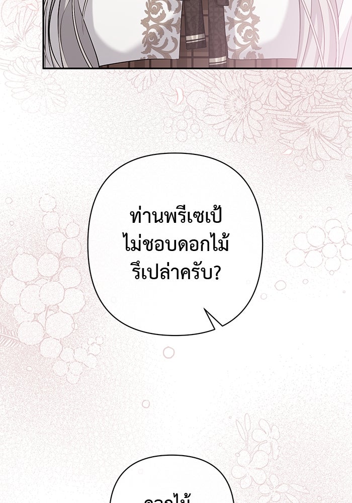 เกมรักด่านสุดท้ายจับนายพระเอก - หน้า 80