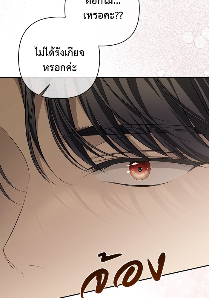 เกมรักด่านสุดท้ายจับนายพระเอก - หน้า 81