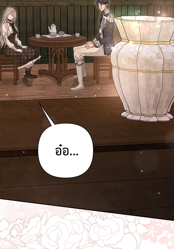 เกมรักด่านสุดท้ายจับนายพระเอก - หน้า 83
