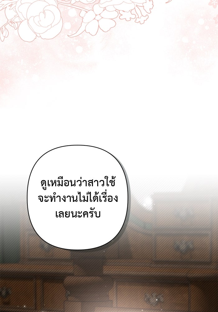 เกมรักด่านสุดท้ายจับนายพระเอก - หน้า 84