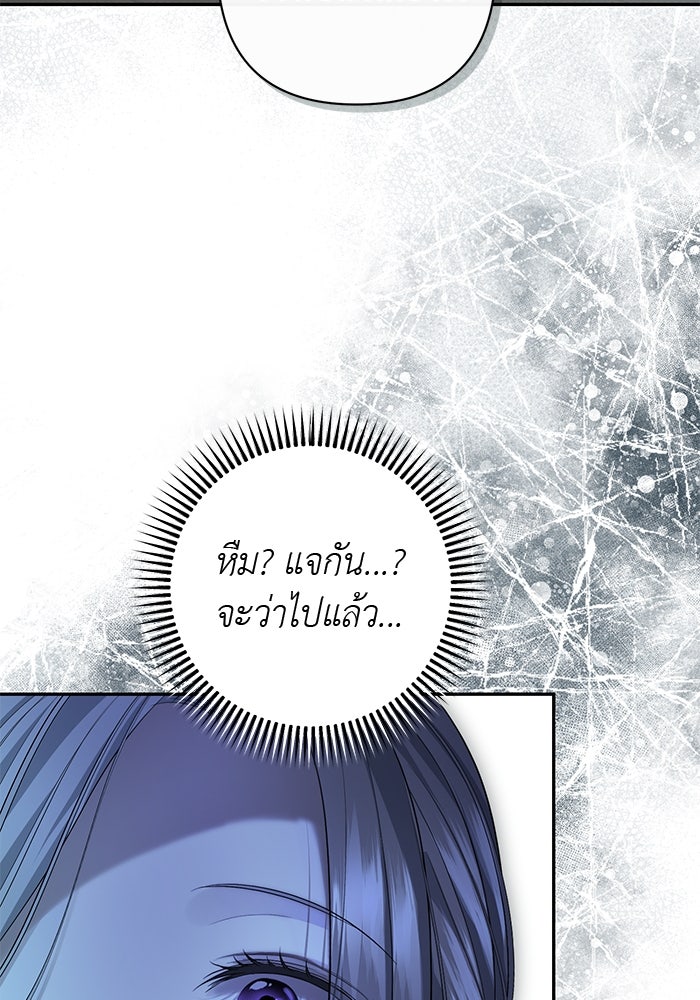 เกมรักด่านสุดท้ายจับนายพระเอก - หน้า 86