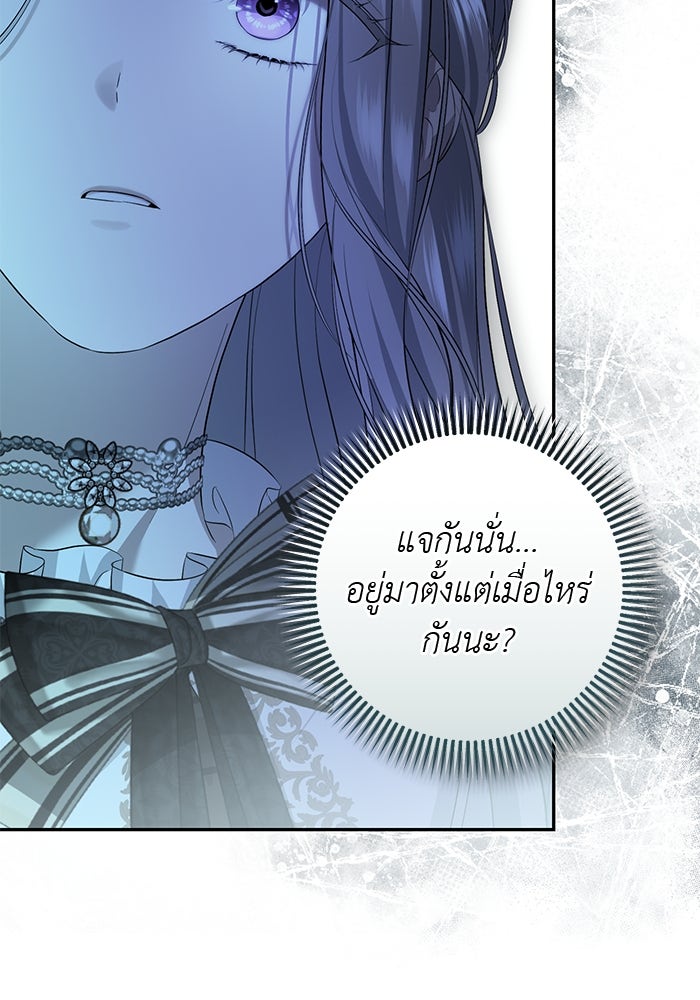 เกมรักด่านสุดท้ายจับนายพระเอก - หน้า 87