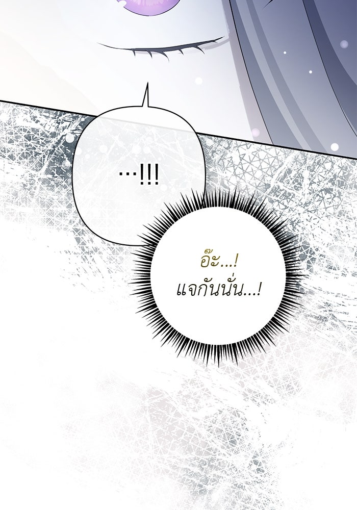 เกมรักด่านสุดท้ายจับนายพระเอก - หน้า 89