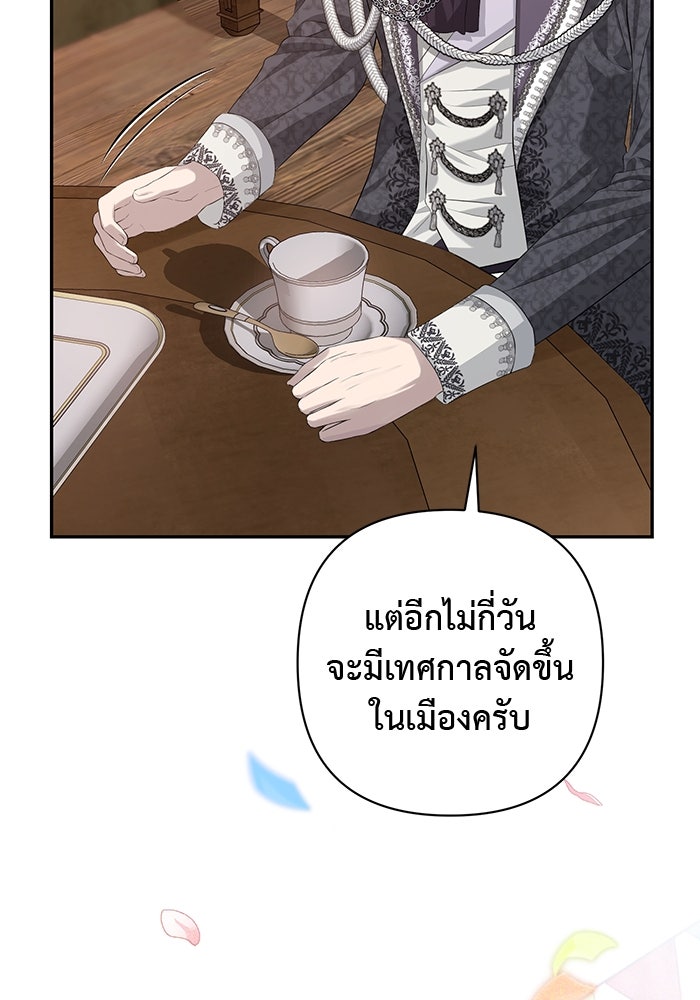 เกมรักด่านสุดท้ายจับนายพระเอก - หน้า 91