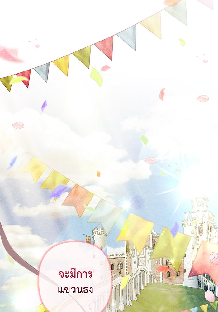 เกมรักด่านสุดท้ายจับนายพระเอก - หน้า 92