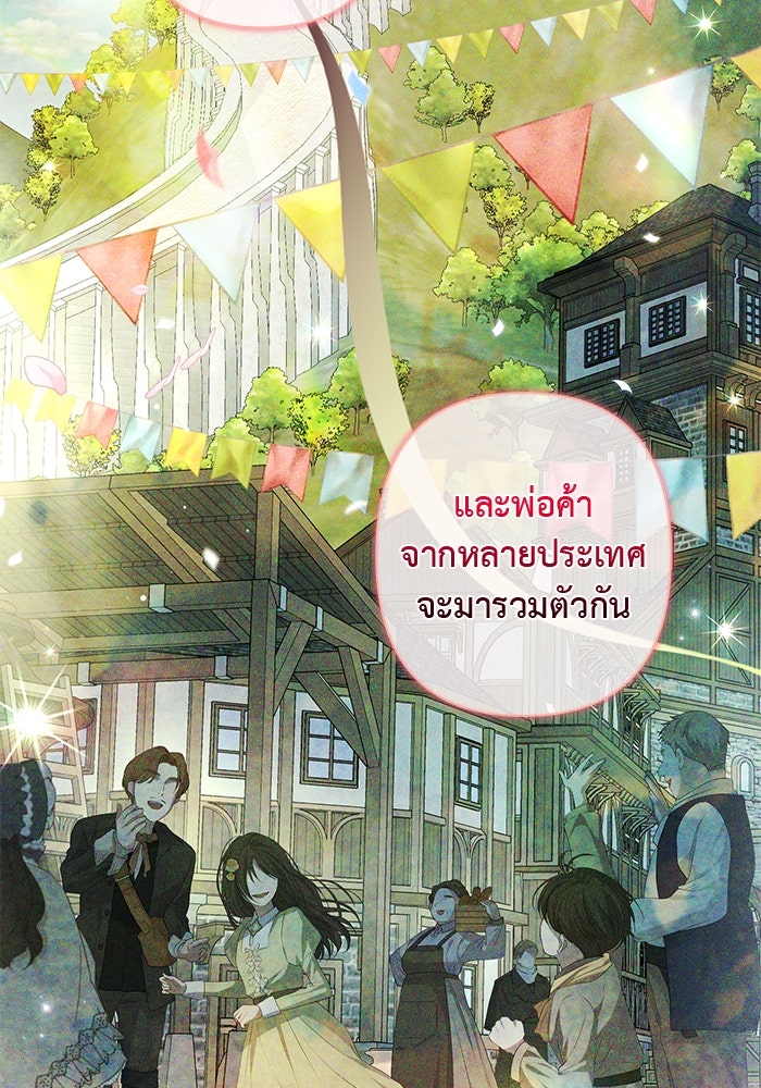 เกมรักด่านสุดท้ายจับนายพระเอก - หน้า 93