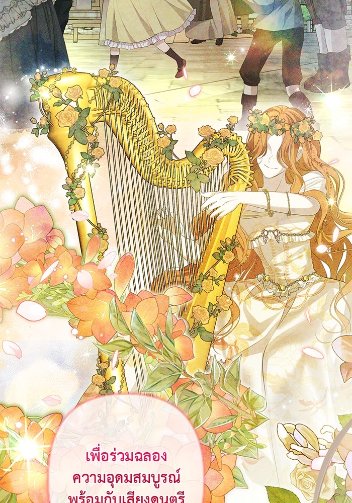 เกมรักด่านสุดท้ายจับนายพระเอก - หน้า 94