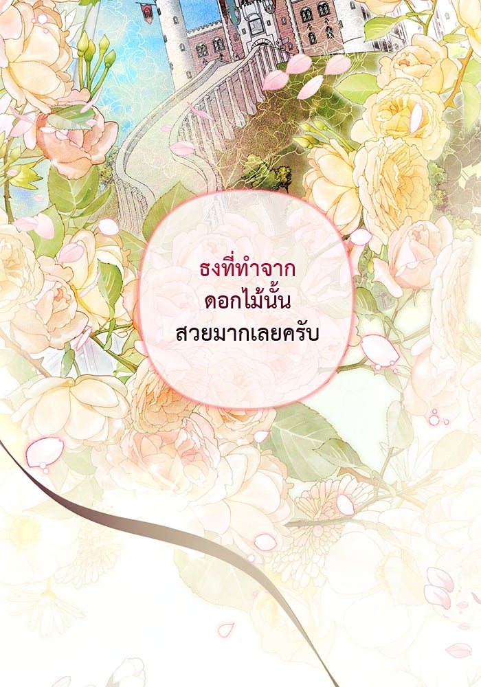 เกมรักด่านสุดท้ายจับนายพระเอก - หน้า 96