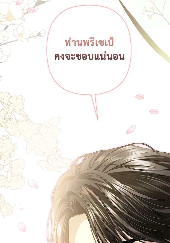 เกมรักด่านสุดท้ายจับนายพระเอก - หน้า 97