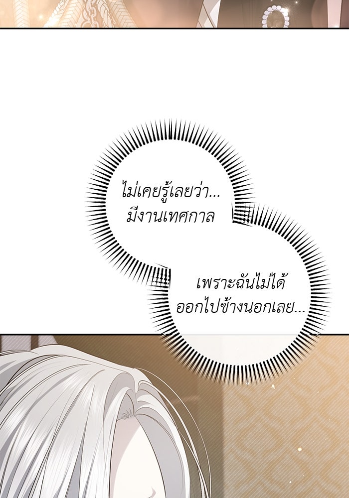 เกมรักด่านสุดท้ายจับนายพระเอก - หน้า 99