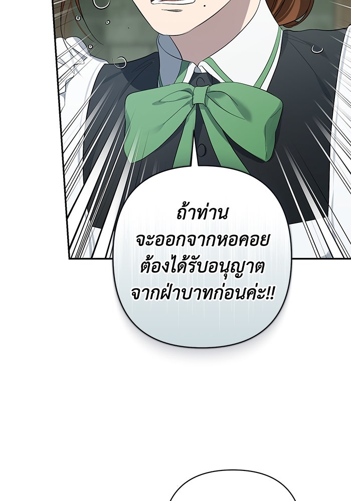 เกมรักด่านสุดท้ายจับนายพระเอก - หน้า 10