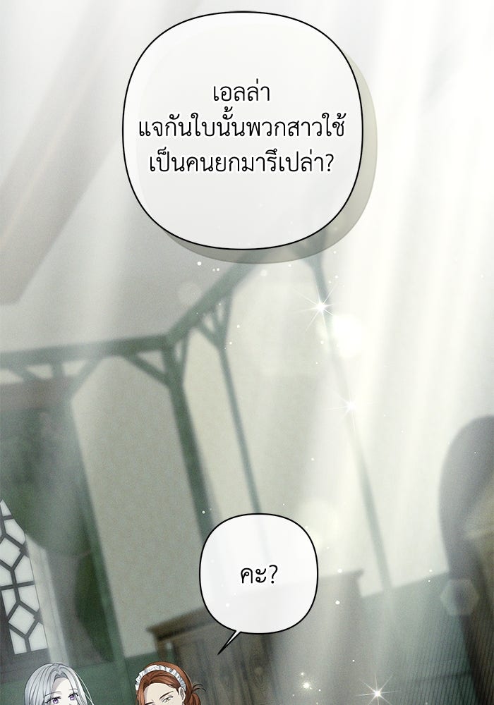 เกมรักด่านสุดท้ายจับนายพระเอก - หน้า 24