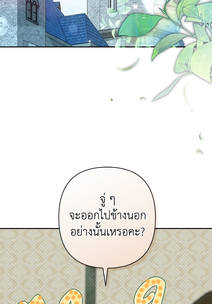 เกมรักด่านสุดท้ายจับนายพระเอก - หน้า 3