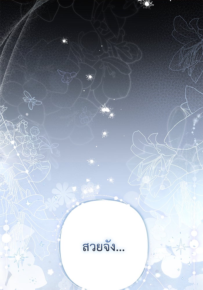 เกมรักด่านสุดท้ายจับนายพระเอก - หน้า 44