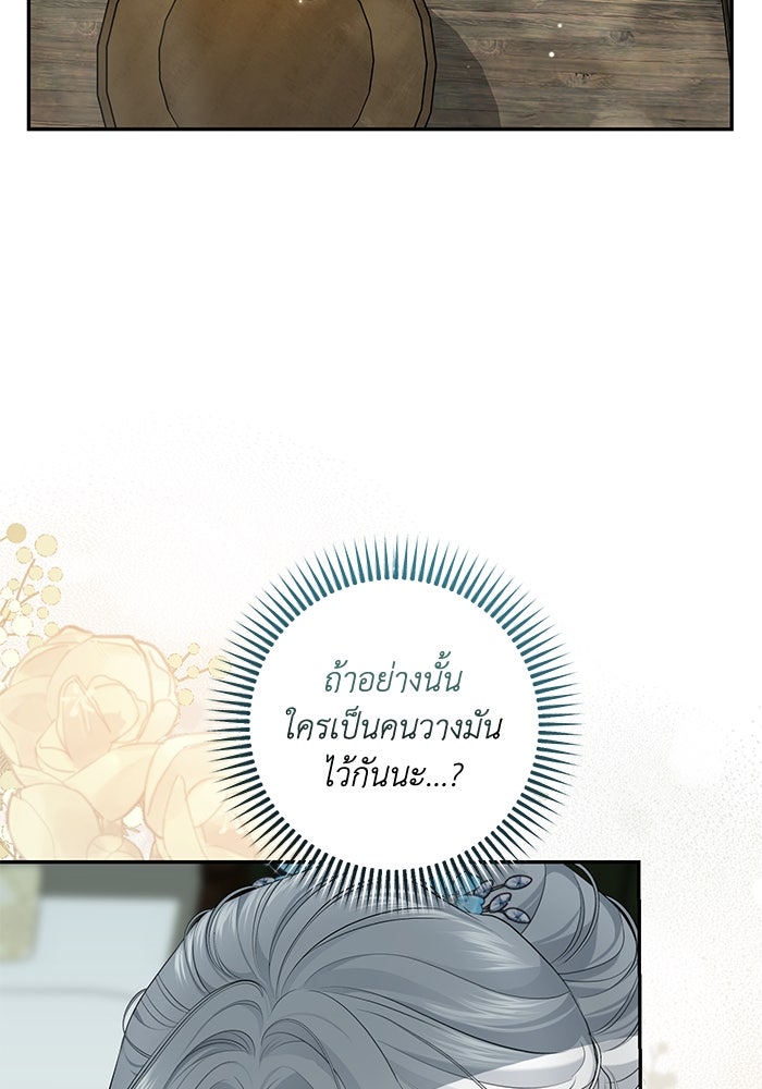 เกมรักด่านสุดท้ายจับนายพระเอก - หน้า 48