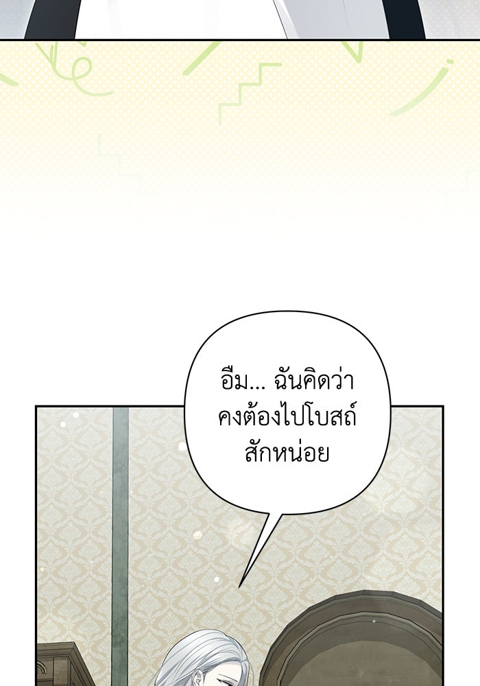 เกมรักด่านสุดท้ายจับนายพระเอก - หน้า 5