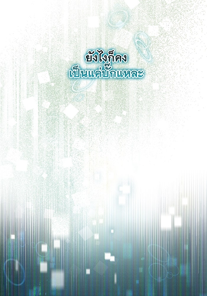 เกมรักด่านสุดท้ายจับนายพระเอก - หน้า 53