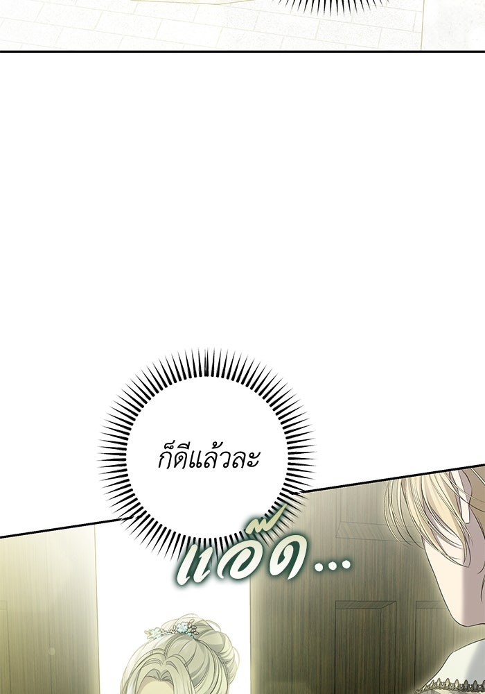 เกมรักด่านสุดท้ายจับนายพระเอก - หน้า 60