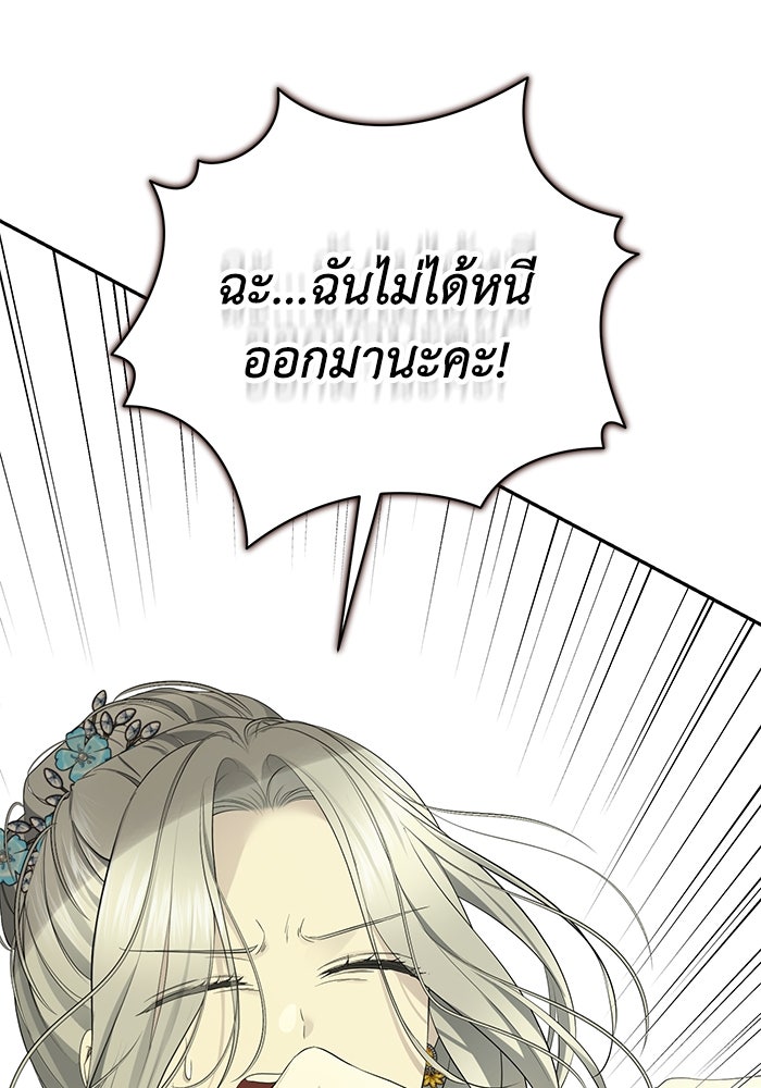 เกมรักด่านสุดท้ายจับนายพระเอก - หน้า 67