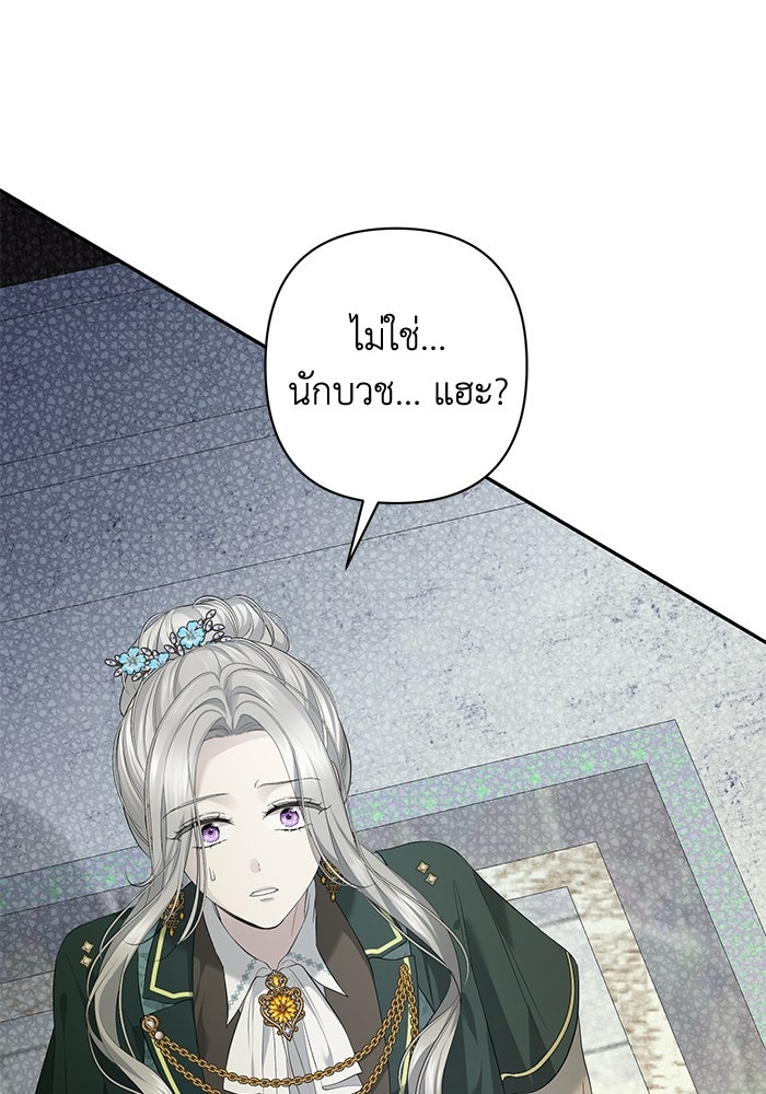 เกมรักด่านสุดท้ายจับนายพระเอก - หน้า 75