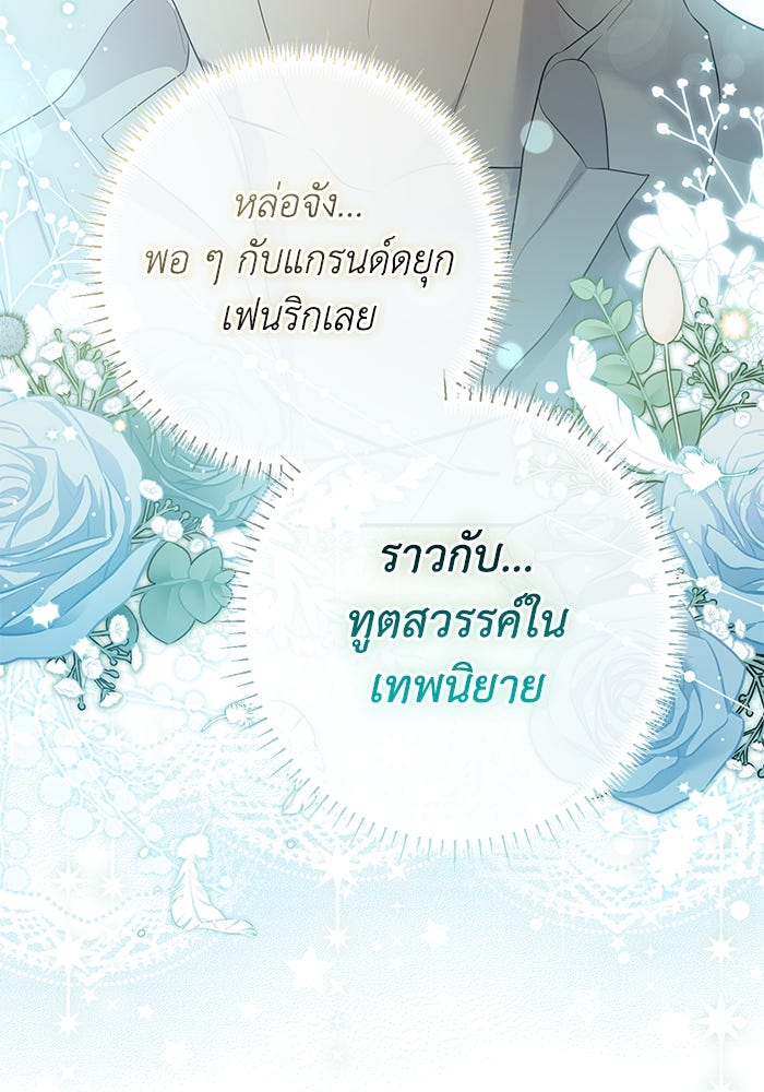 เกมรักด่านสุดท้ายจับนายพระเอก - หน้า 79