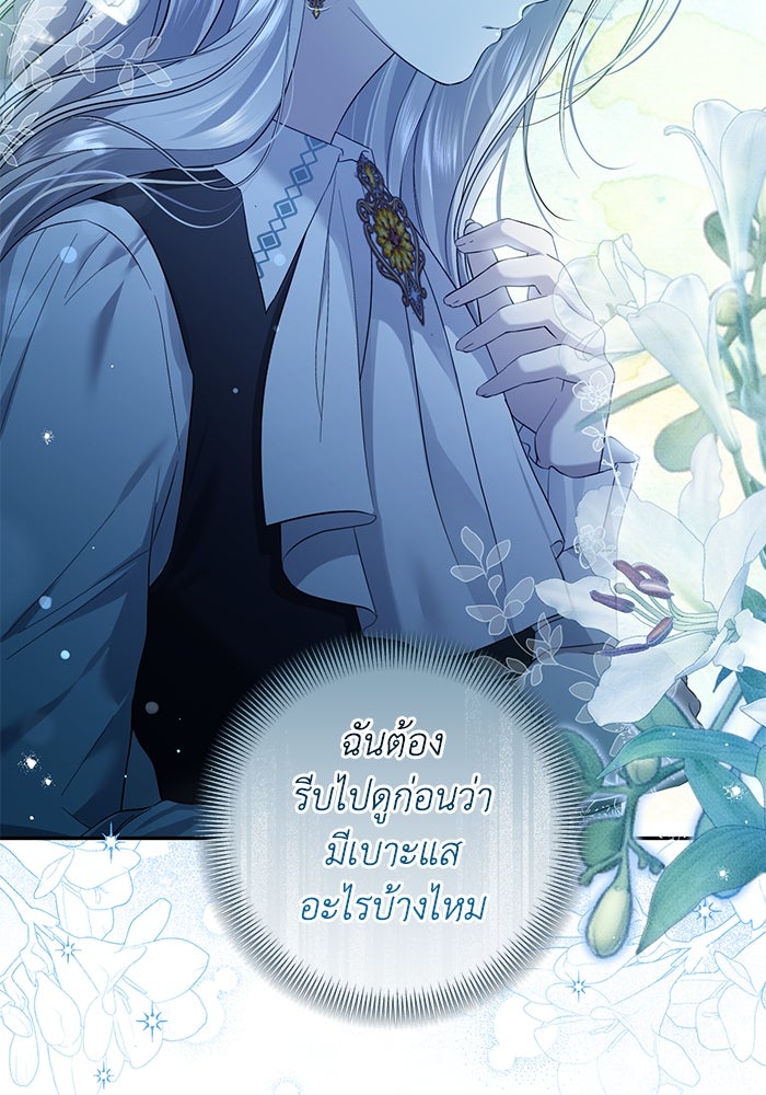 เกมรักด่านสุดท้ายจับนายพระเอก - หน้า 8
