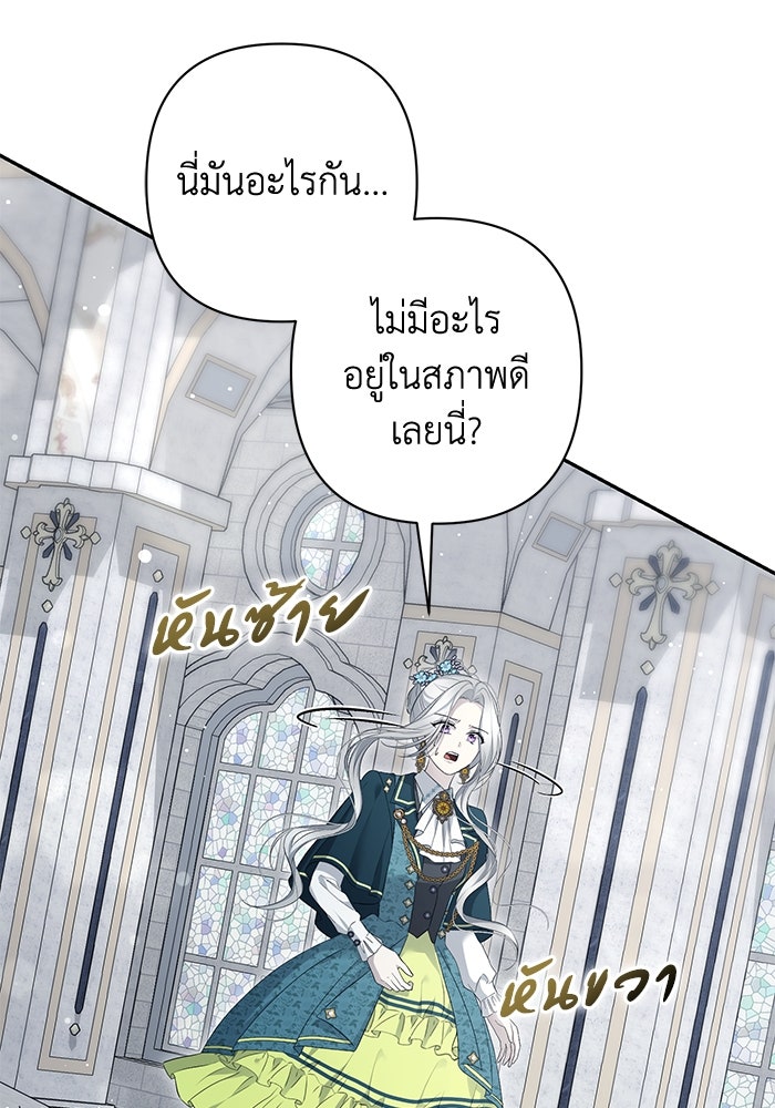 เกมรักด่านสุดท้ายจับนายพระเอก - หน้า 97