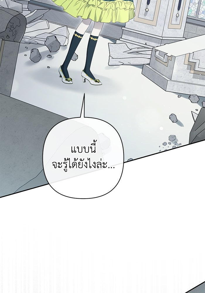 เกมรักด่านสุดท้ายจับนายพระเอก - หน้า 98