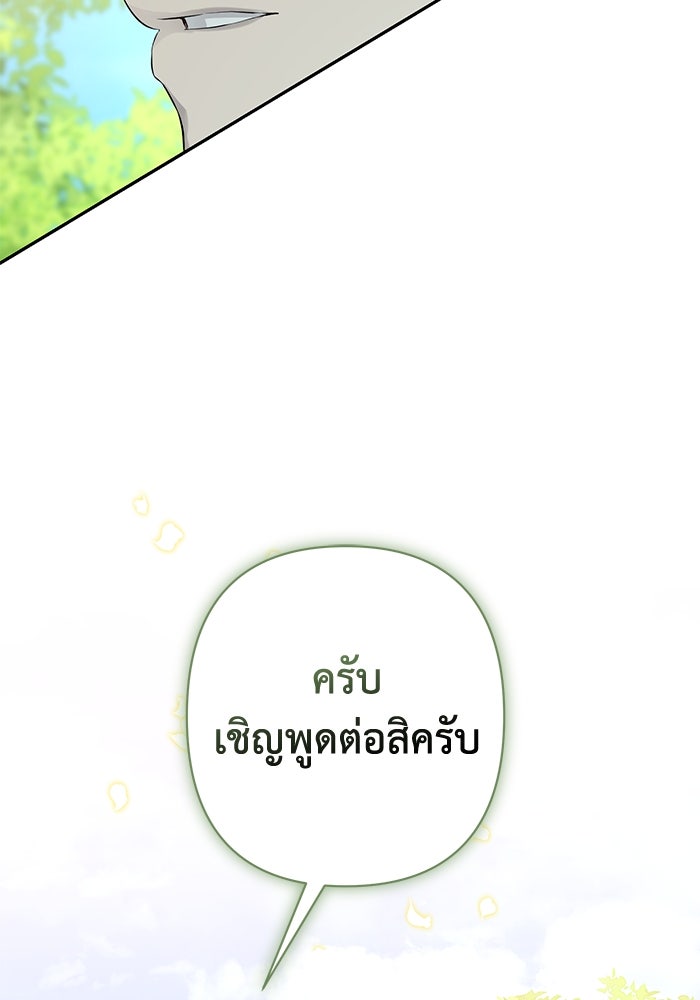 เกมรักด่านสุดท้ายจับนายพระเอก - หน้า 102