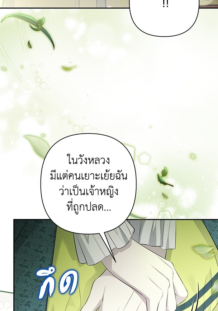 เกมรักด่านสุดท้ายจับนายพระเอก - หน้า 112