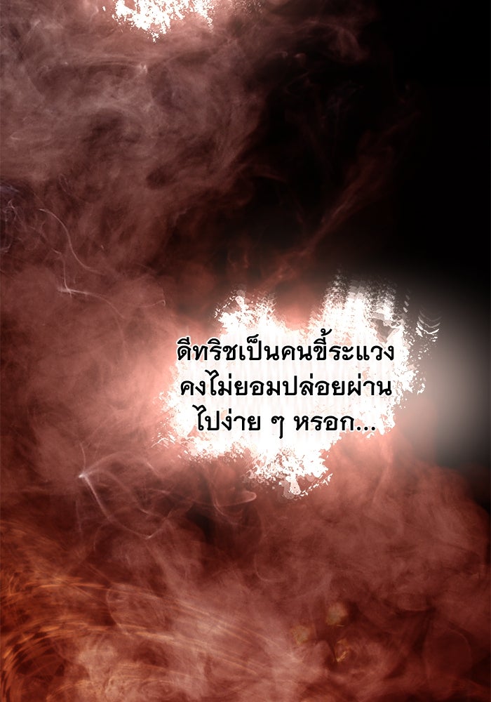 เกมรักด่านสุดท้ายจับนายพระเอก - หน้า 129