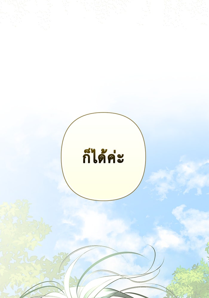 เกมรักด่านสุดท้ายจับนายพระเอก - หน้า 145
