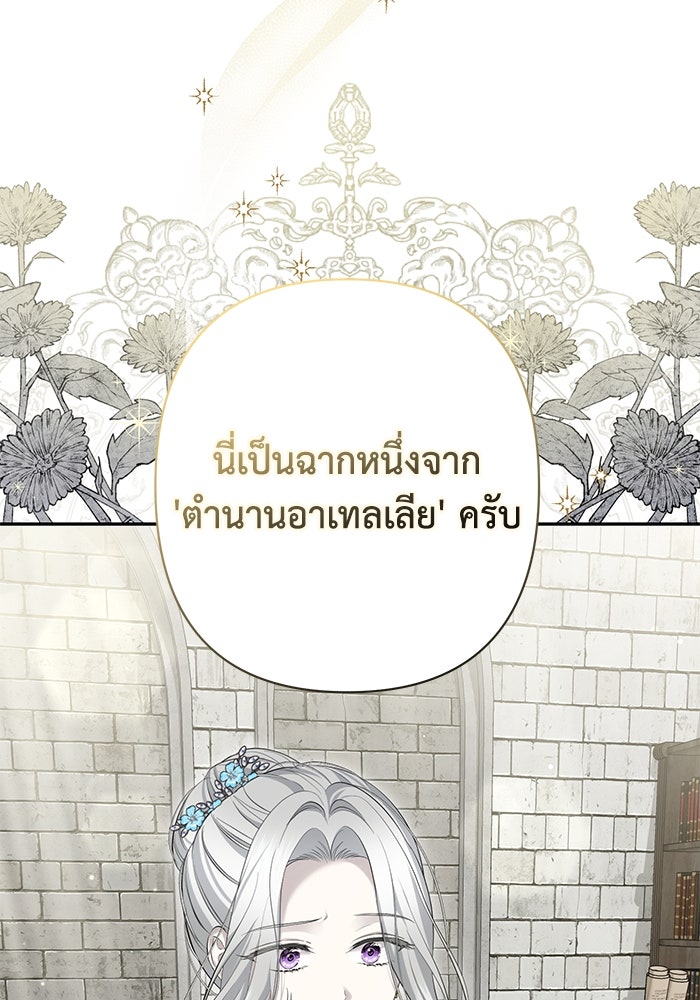 เกมรักด่านสุดท้ายจับนายพระเอก - หน้า 20