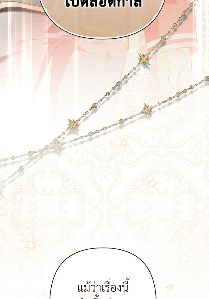 เกมรักด่านสุดท้ายจับนายพระเอก - หน้า 40