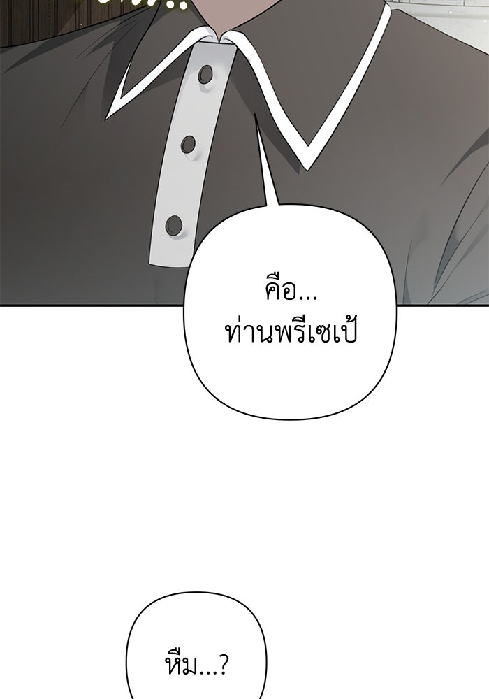 เกมรักด่านสุดท้ายจับนายพระเอก - หน้า 55