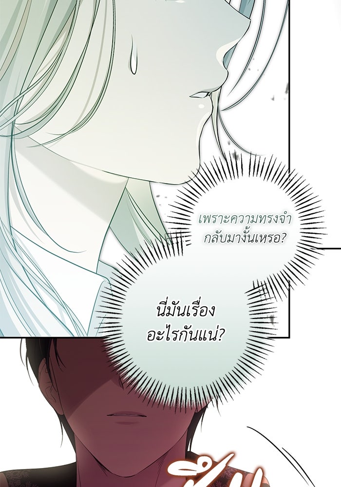 เกมรักด่านสุดท้ายจับนายพระเอก - หน้า 64